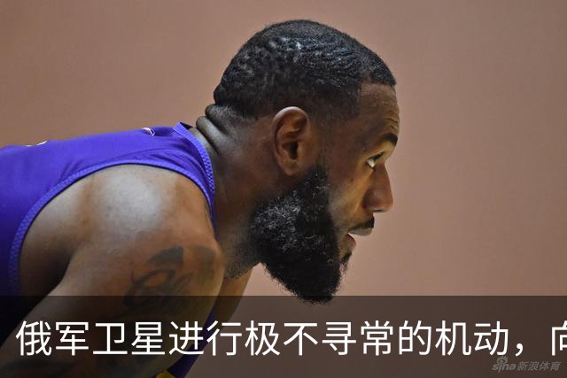 俄军卫星进行极不寻常的机动，向一颗支持乌克兰的北约卫星靠近